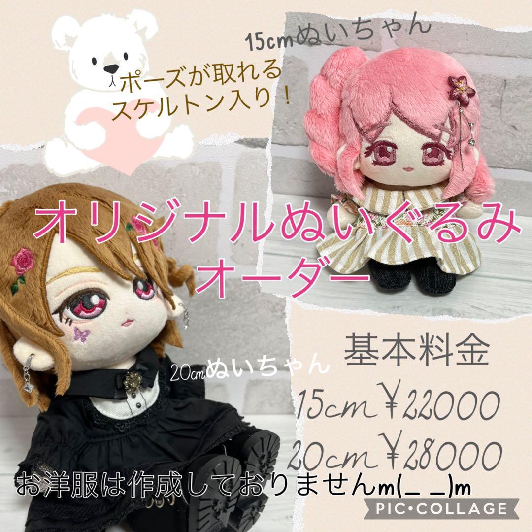 プロフ更新〕 推しぬい オーダー 無属性 ぬいぐるみ オリジナル 中韓