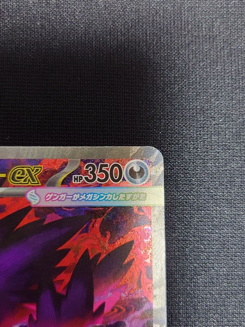 d*4様 メガゲンガーex SAR