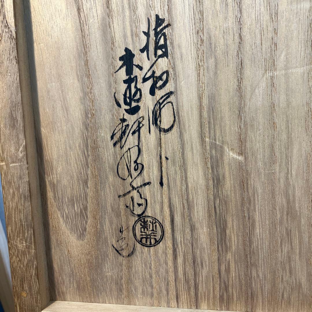 茶道具 炉縁 縞柿蒔絵 萩井好斎作 共箱 50 万(税抜)