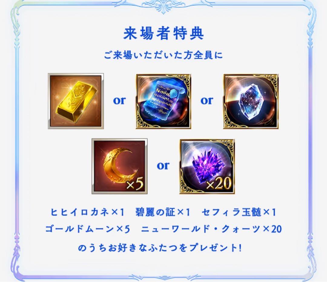 グラフェス2025 パンフレット、入場特典リーフレット、リアルガチャ