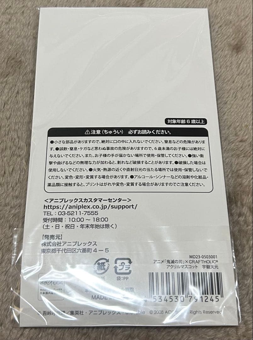 鬼滅の刃 宇髄天元 クラフトホリック アクリルスタンド