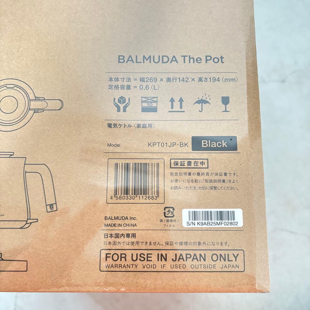 【新品未使用】バルミューダ　ポット　黒　ブラック　0.6L KPT01JP-BK