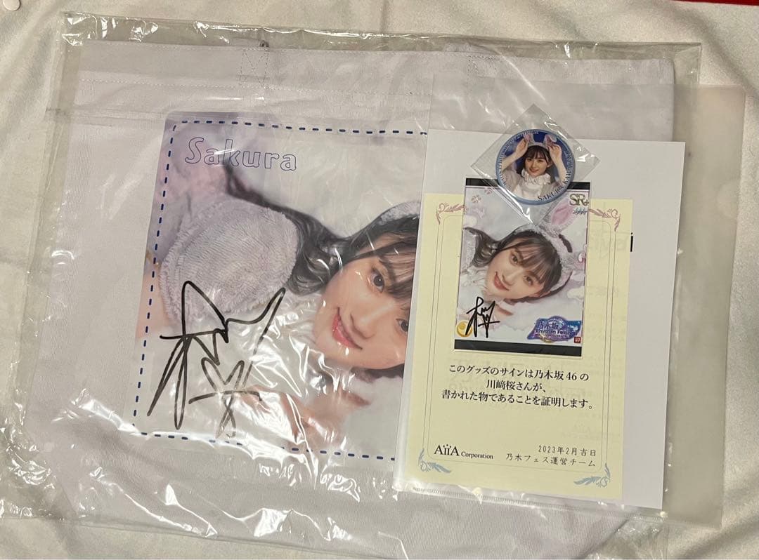 乃木坂46 川﨑桜 乃木フェス オリジナルタペストリー サイン入り
