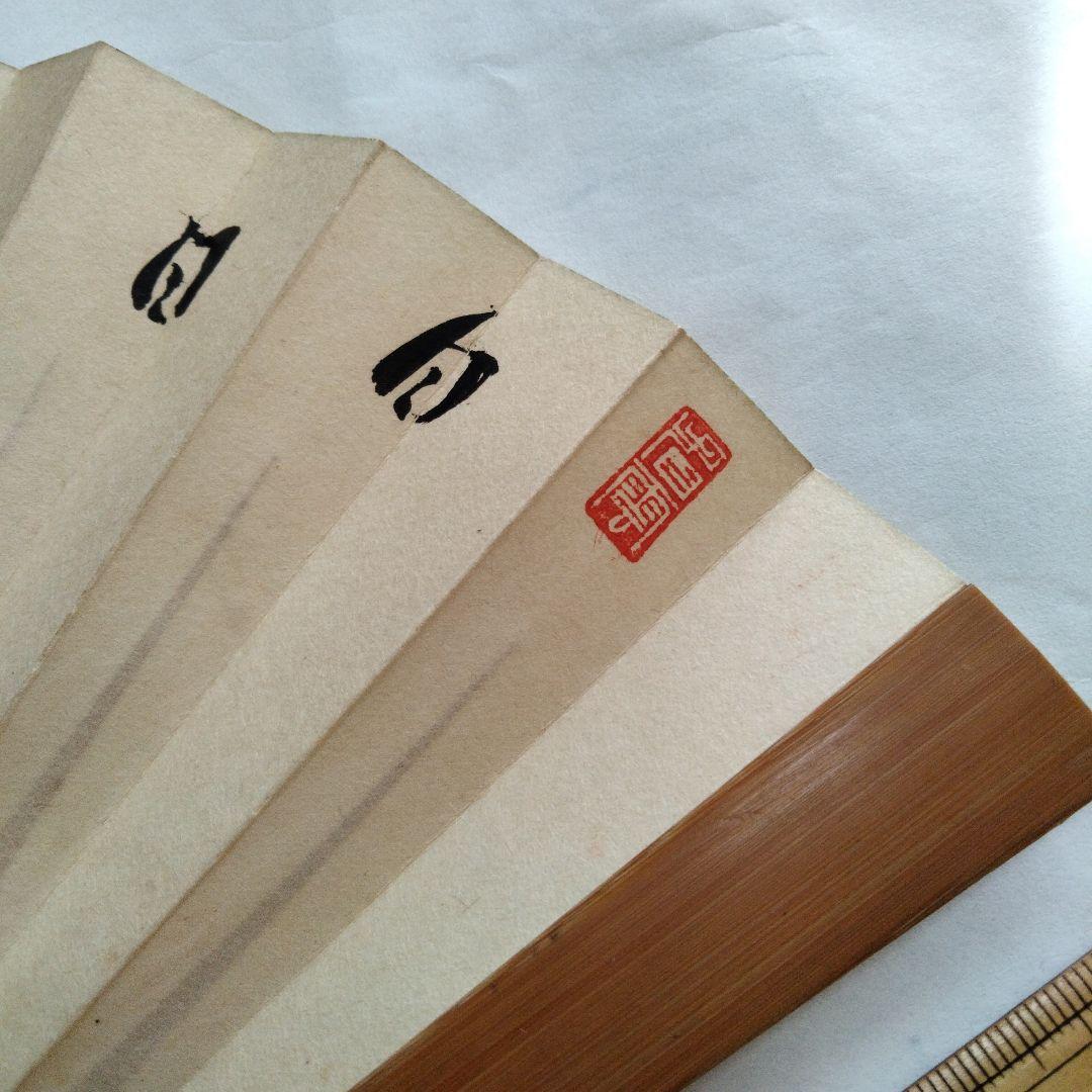 宗徧流 8代家元 山田宗有 扇子 - メルカリ