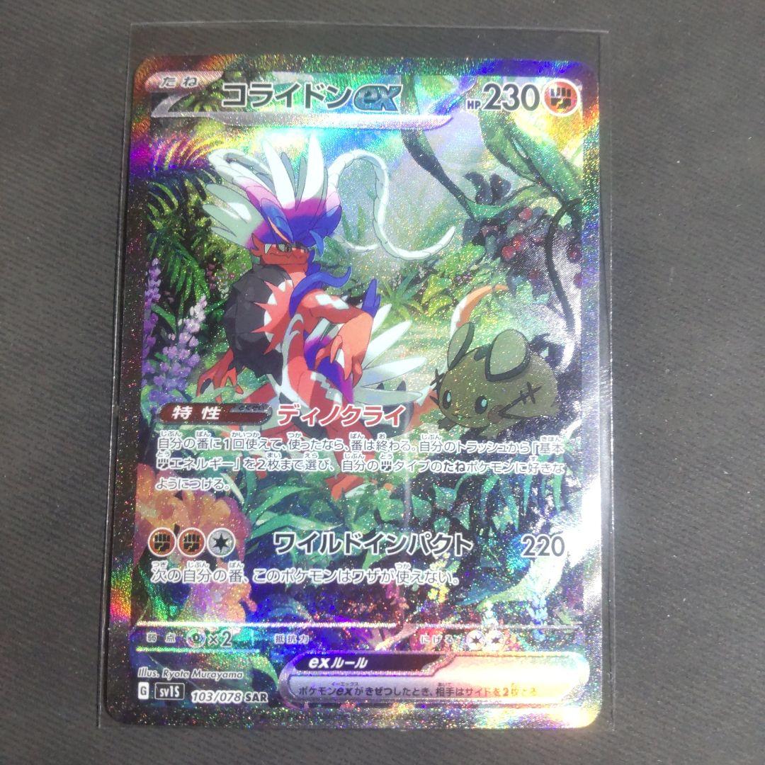 ミライドン＆コライドン　おまけ付き