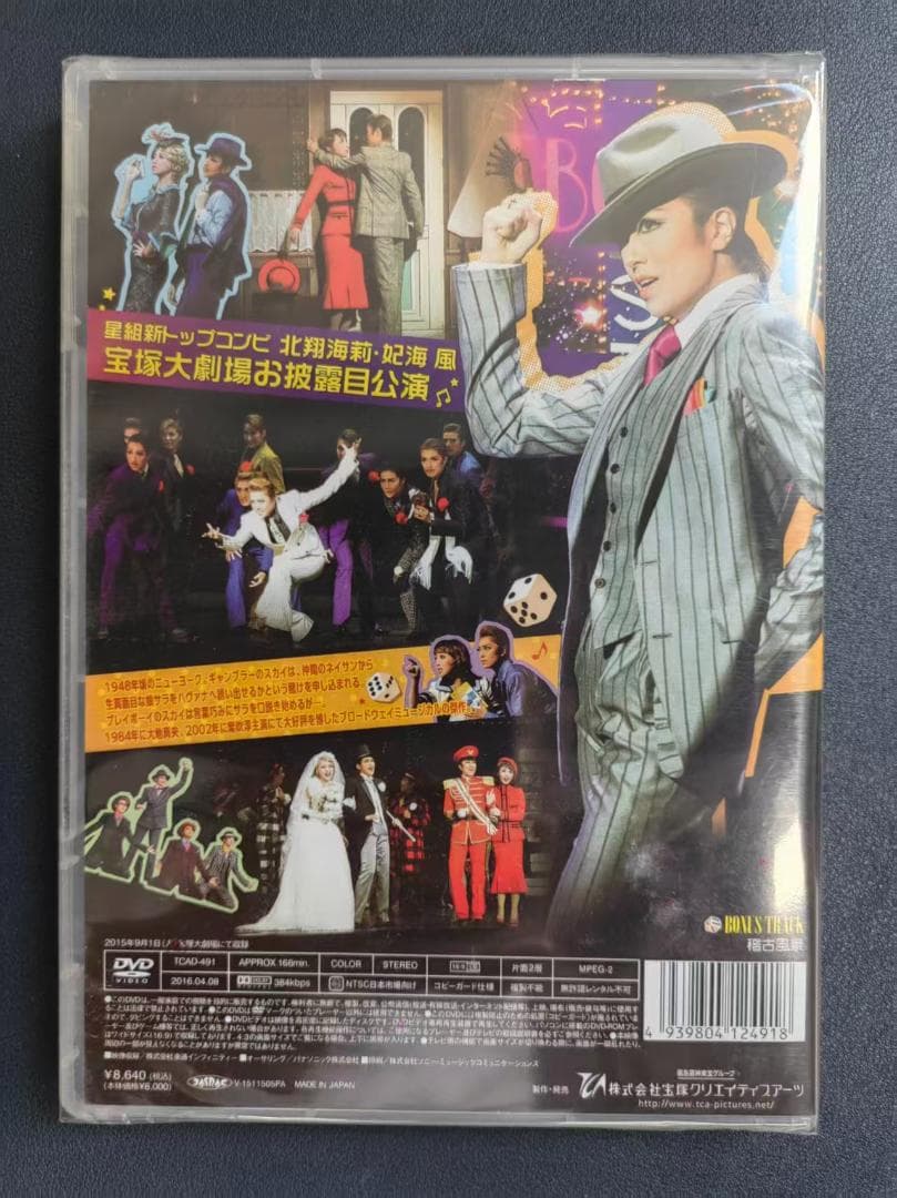 星組 宝塚大劇場公演 ブロードウェイ・ミュージカル ガイズ&ドールズ