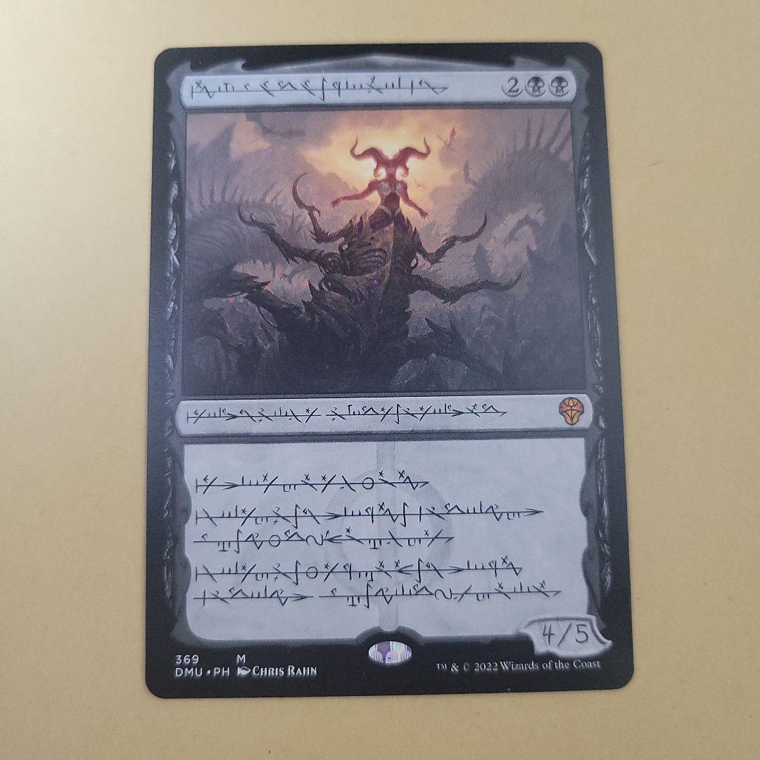 黙示録、シェオルドレッド ファイレクシア語 MTG 黙示録、シェオル