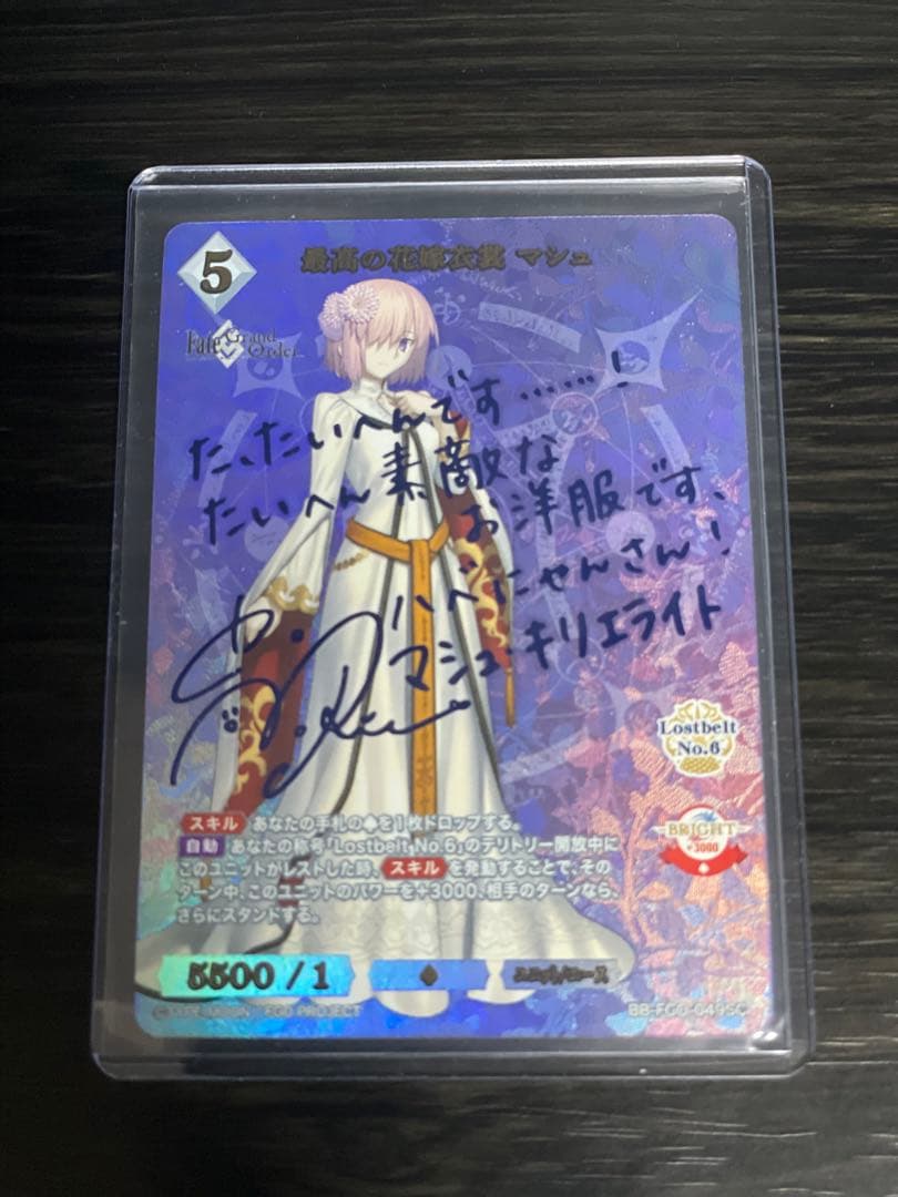 ビルディバイドブライト「最高の花嫁衣裳」マシュ SCサイン_FGO - メルカリ