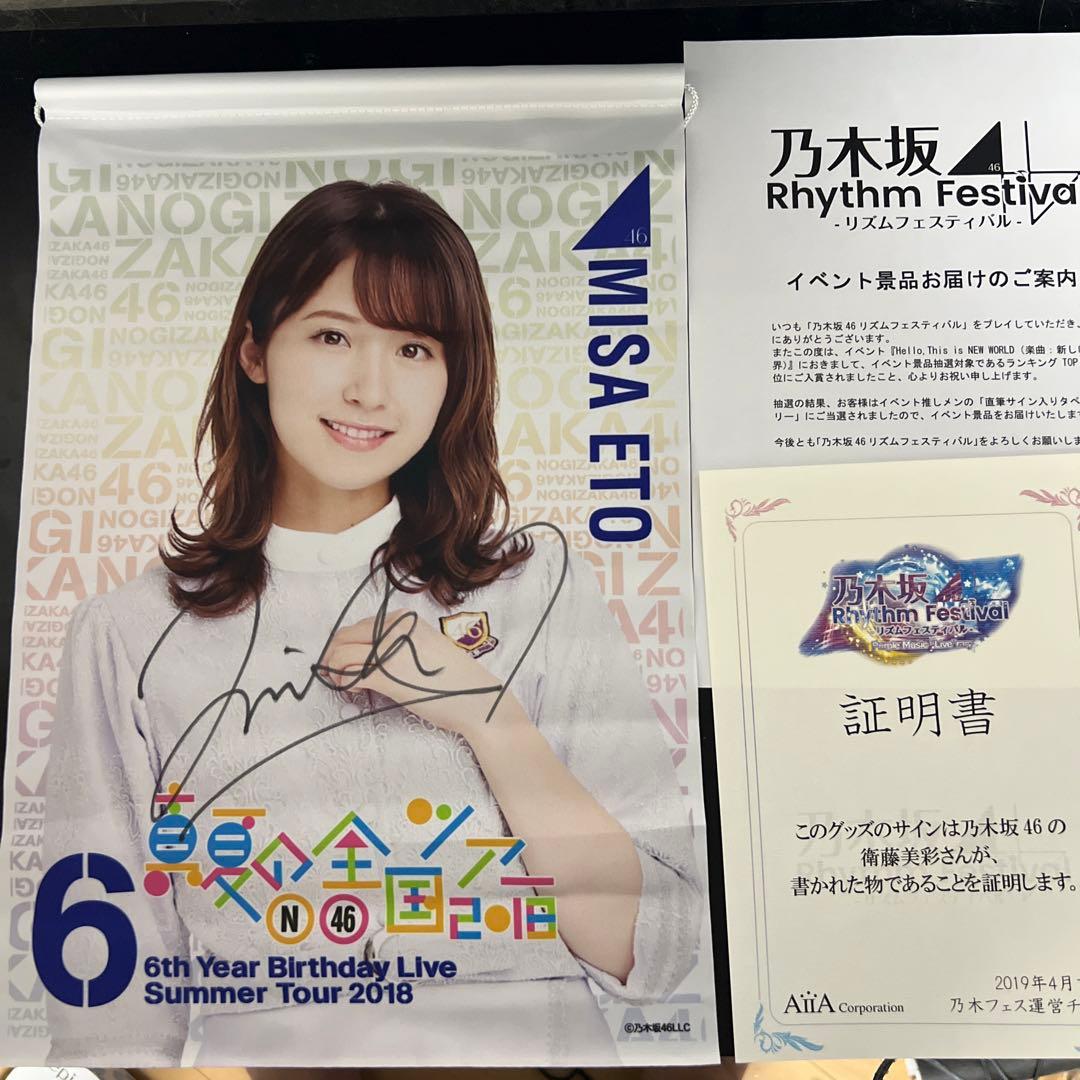 衛藤美彩 サイン入りコースター