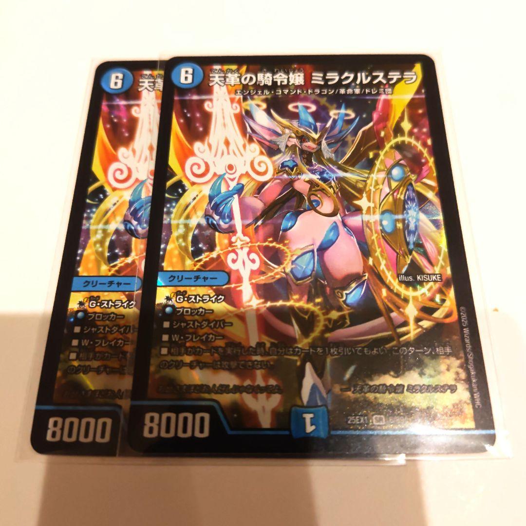 デュエマ 天革の騎令嬢 ミラクルステラ 2枚 - メルカリ