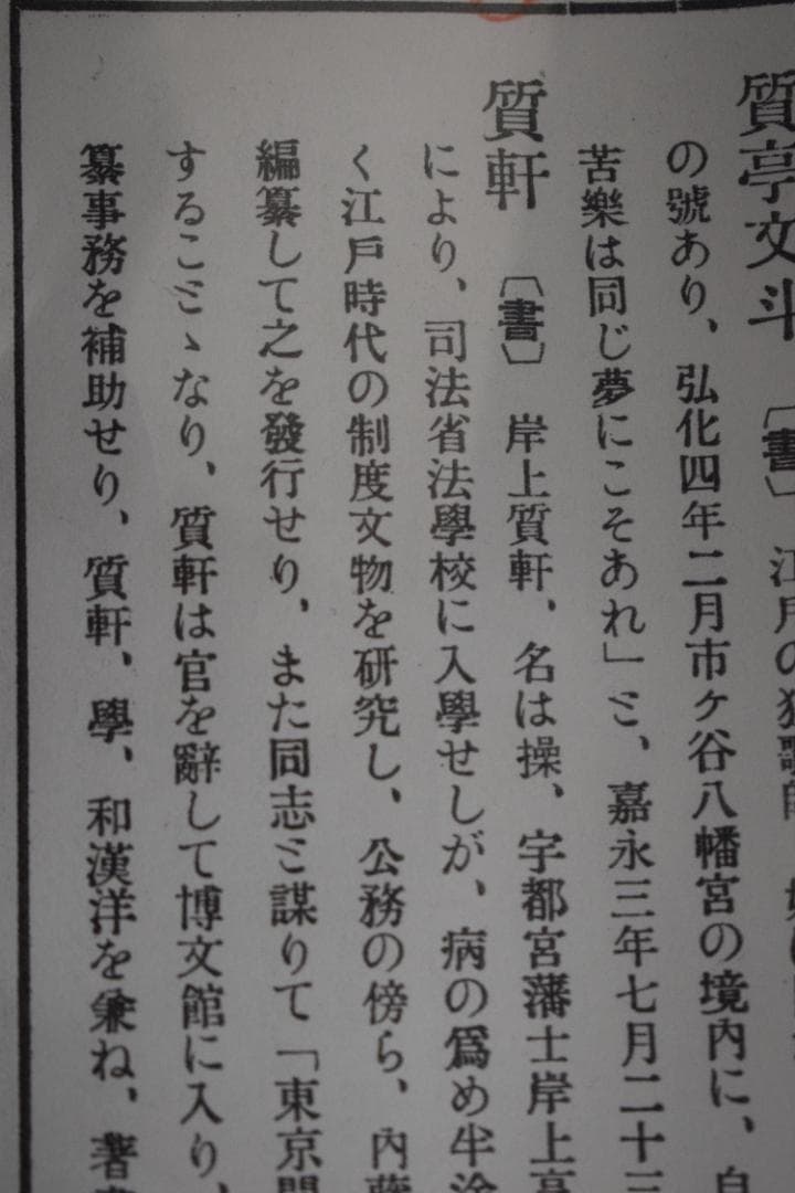 真作】岸上質軒/三行書/七言絶句/掛軸☆宝船☆Y-689