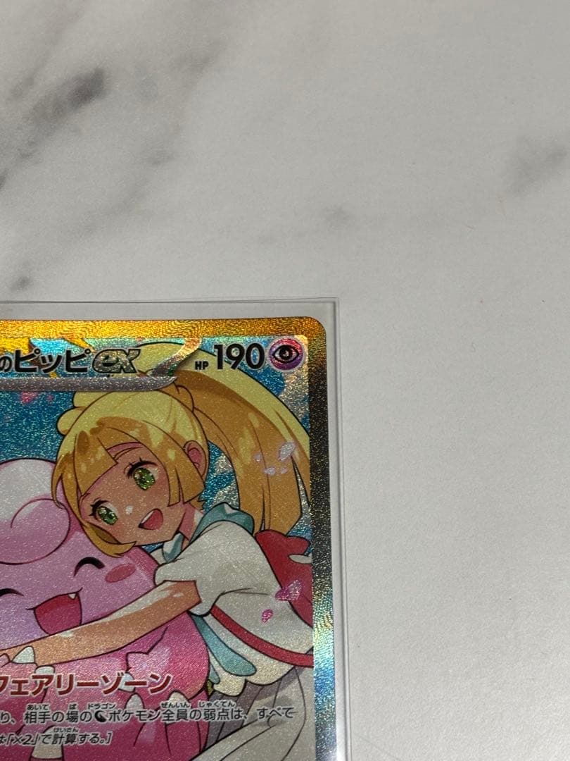 リーリエのピッピex sar スタートデッキ100 バトルコレクション