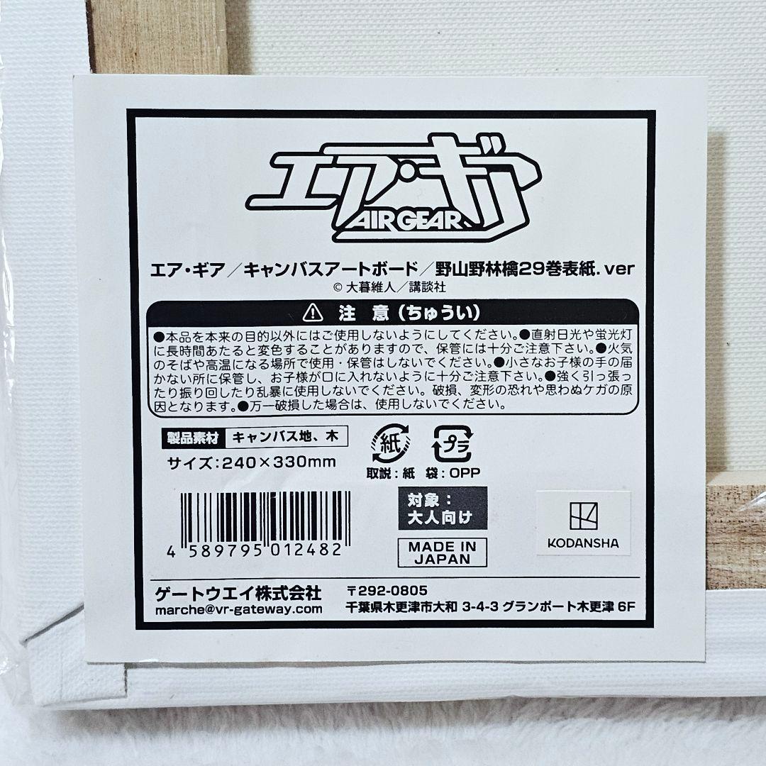 エア・ギア　キャンバスアートボード