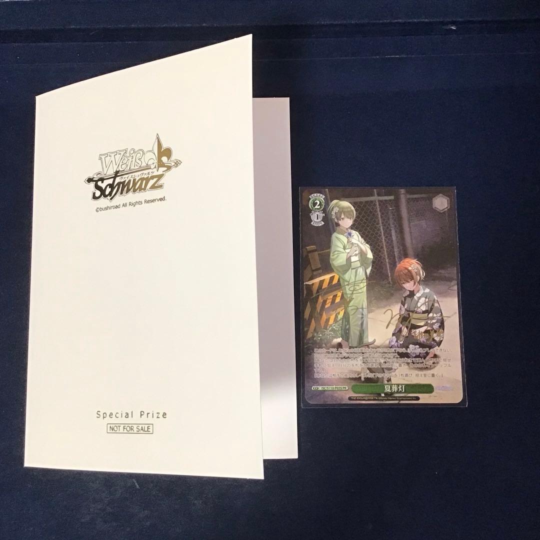 ヴァイス 夏葬灯 タイトルカップ敢闘賞値下可シャニマスサイン