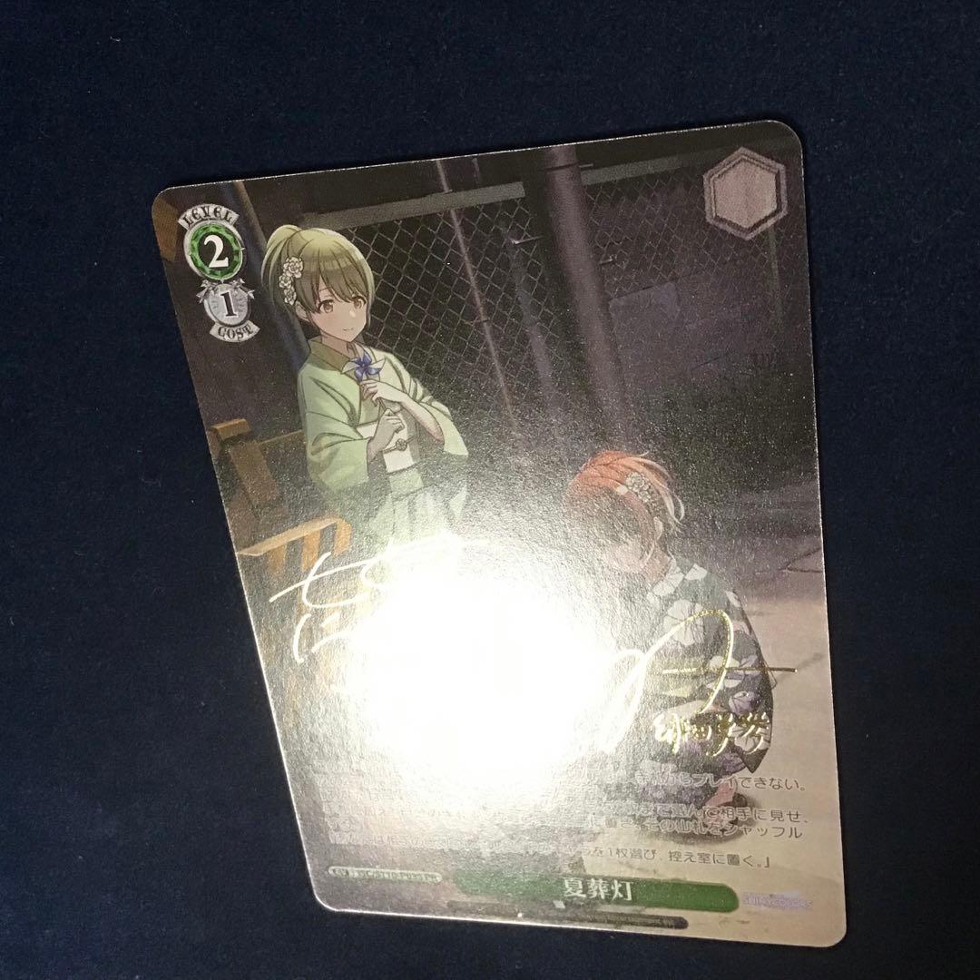 ヴァイス 夏葬灯 タイトルカップ敢闘賞値下可シャニマスサイン