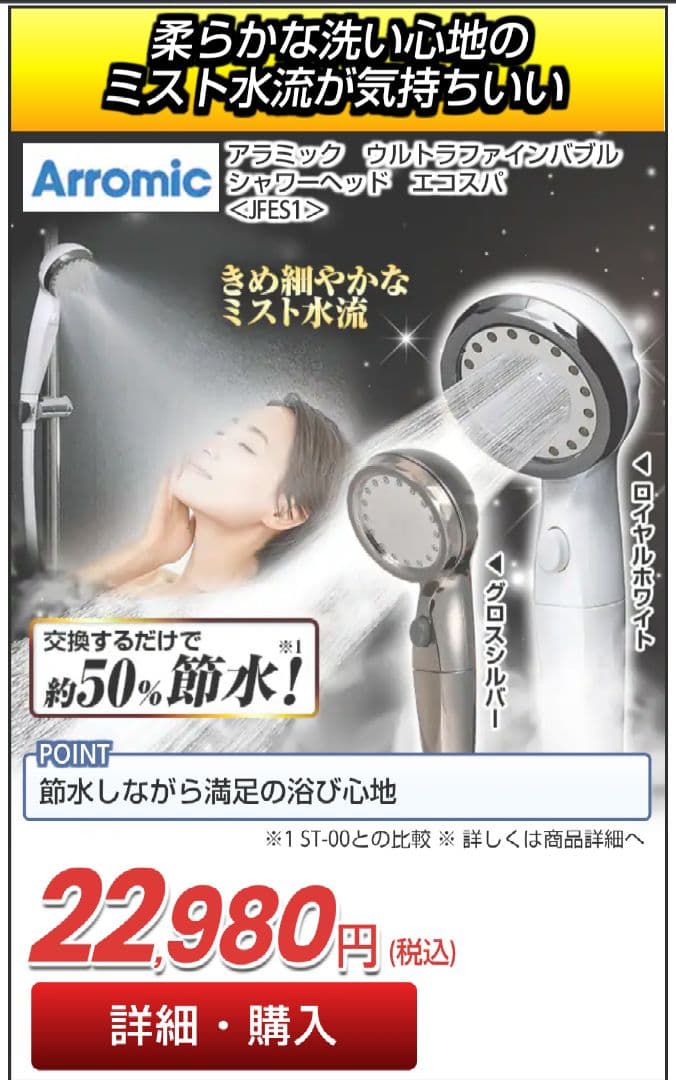 アラミック ウルトラファインバブルシャワーヘッド ロイヤルホワイト