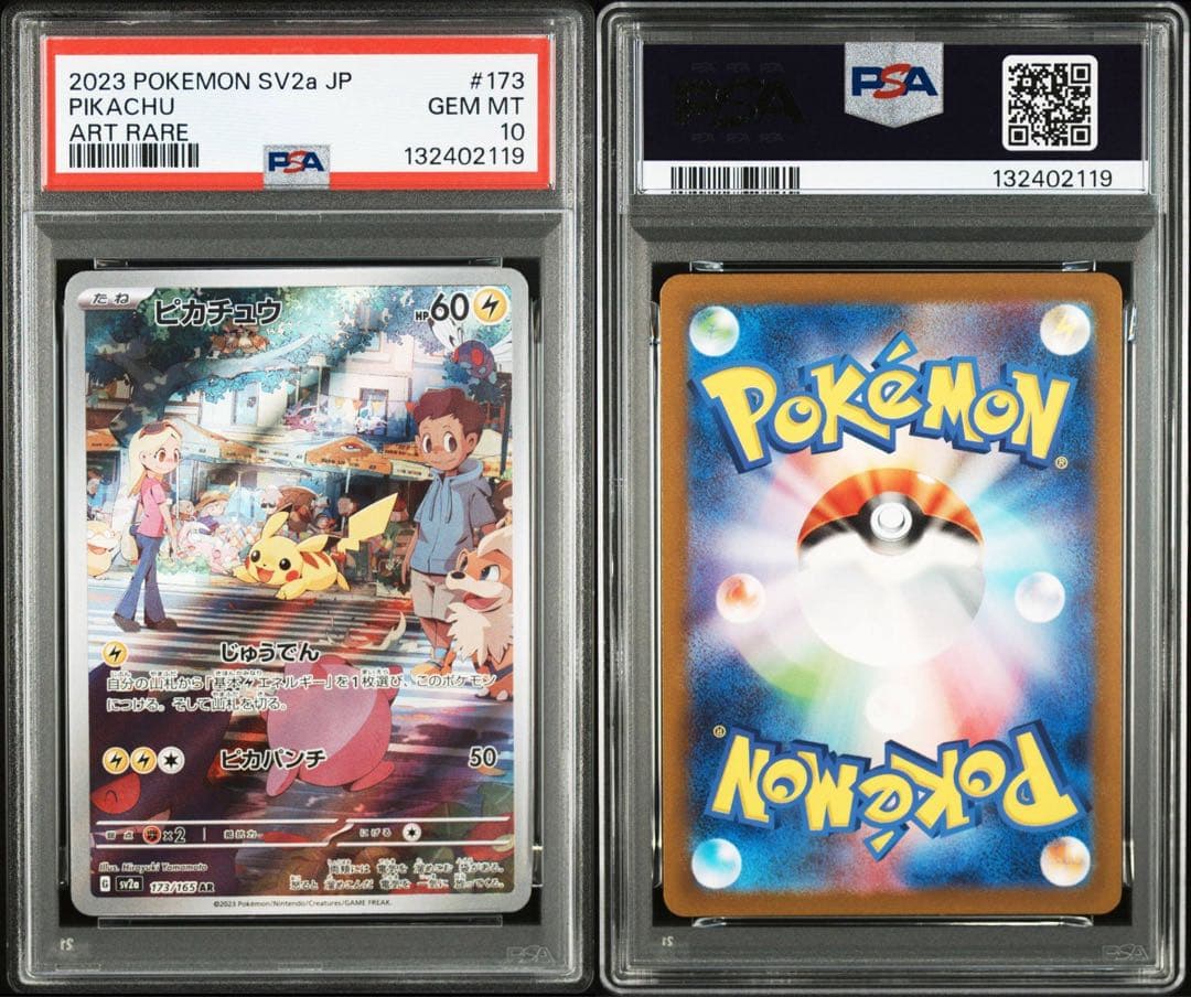 【PSA10】ポケモンカード　ピカチュウ　AR 151 3連番　pikachu