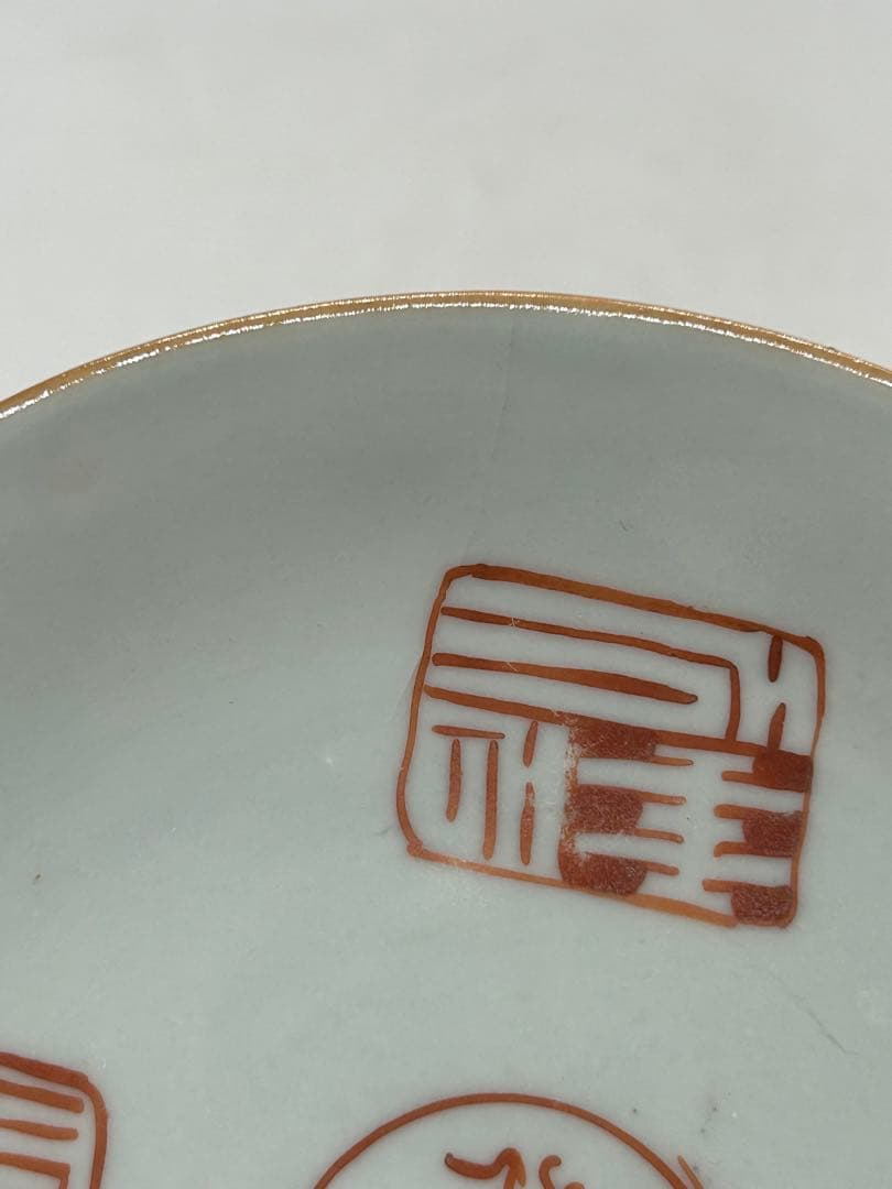 中国 清時代 大清嘉慶年製 ハン紅印譜紋 十錦手 送料