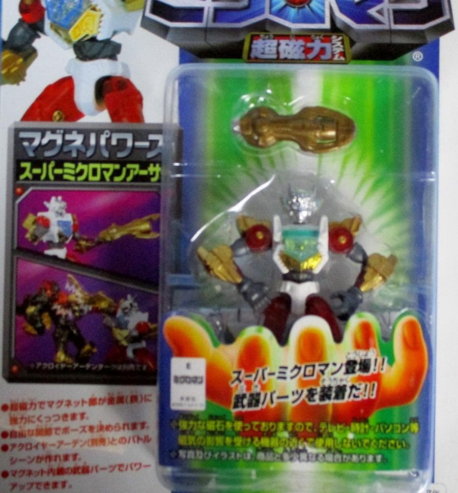 ミクロマン 超磁力システム マグネパワーズ 2種セット - メルカリ
