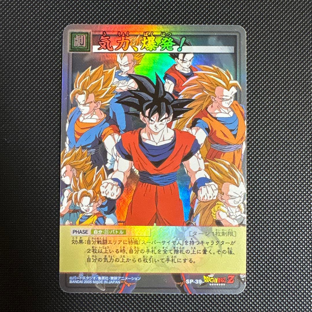 3枚セットドラゴンボールSP-39気力、爆発抽選2000名非売品10億枚突破