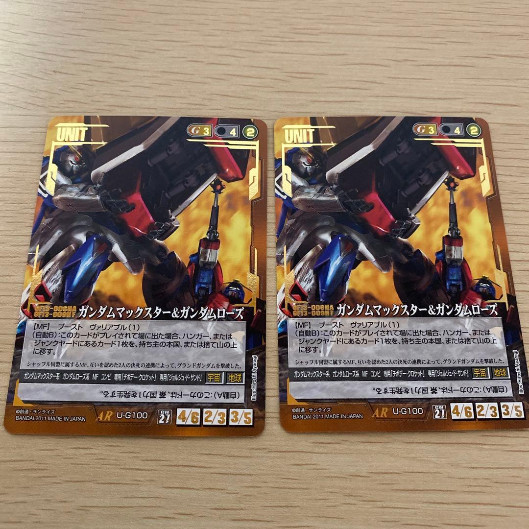 ガンダムウォー ガンダムマックスター＆ガンダムローズ 2枚