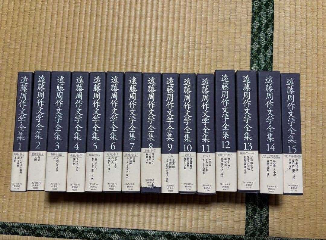 遠藤周作文学全集』全15冊(含月報)揃、新潮社、1999-2000年。