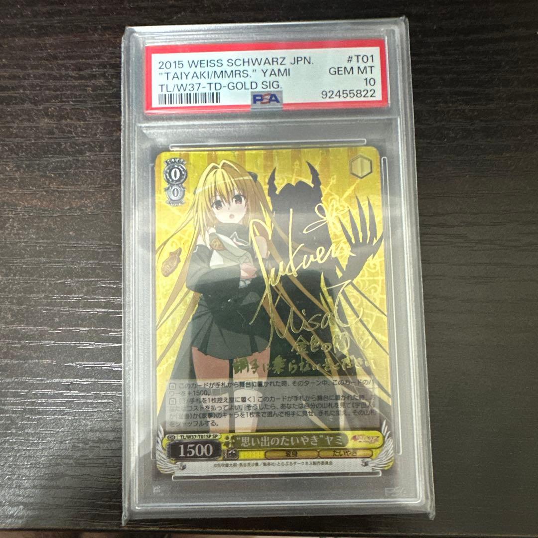 思い出のたいやき ヤミ sp psa10 ヴァイスシュヴァルツ 思い出の