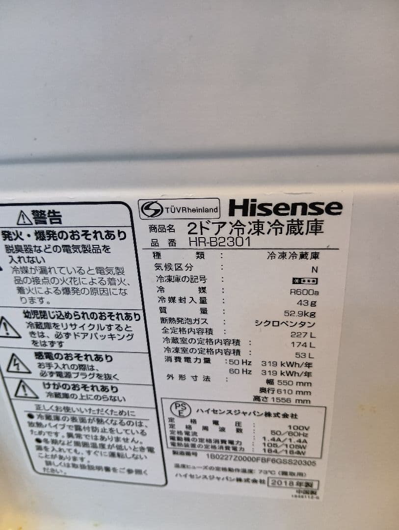 Hisense シルバー 227L 冷蔵庫 HR-B2301 2018年製