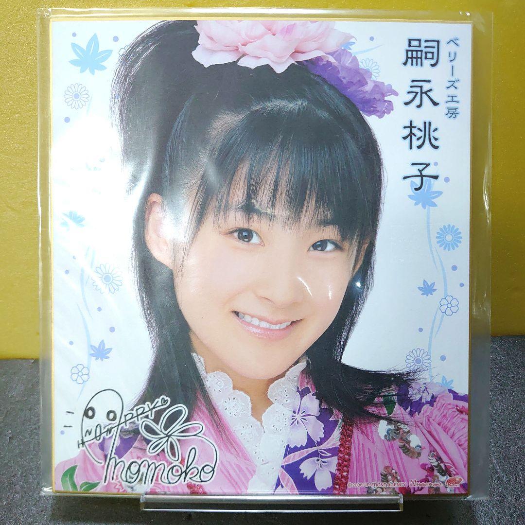 嗣永桃子色紙 Berryz工房 嗣永桃子 色紙 ベリーズ工房 Momoko