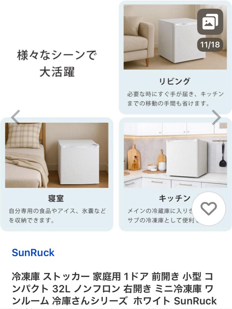 SunRuck サンルック冷凍庫 32L SR-F3202W 新品未使用 送料込