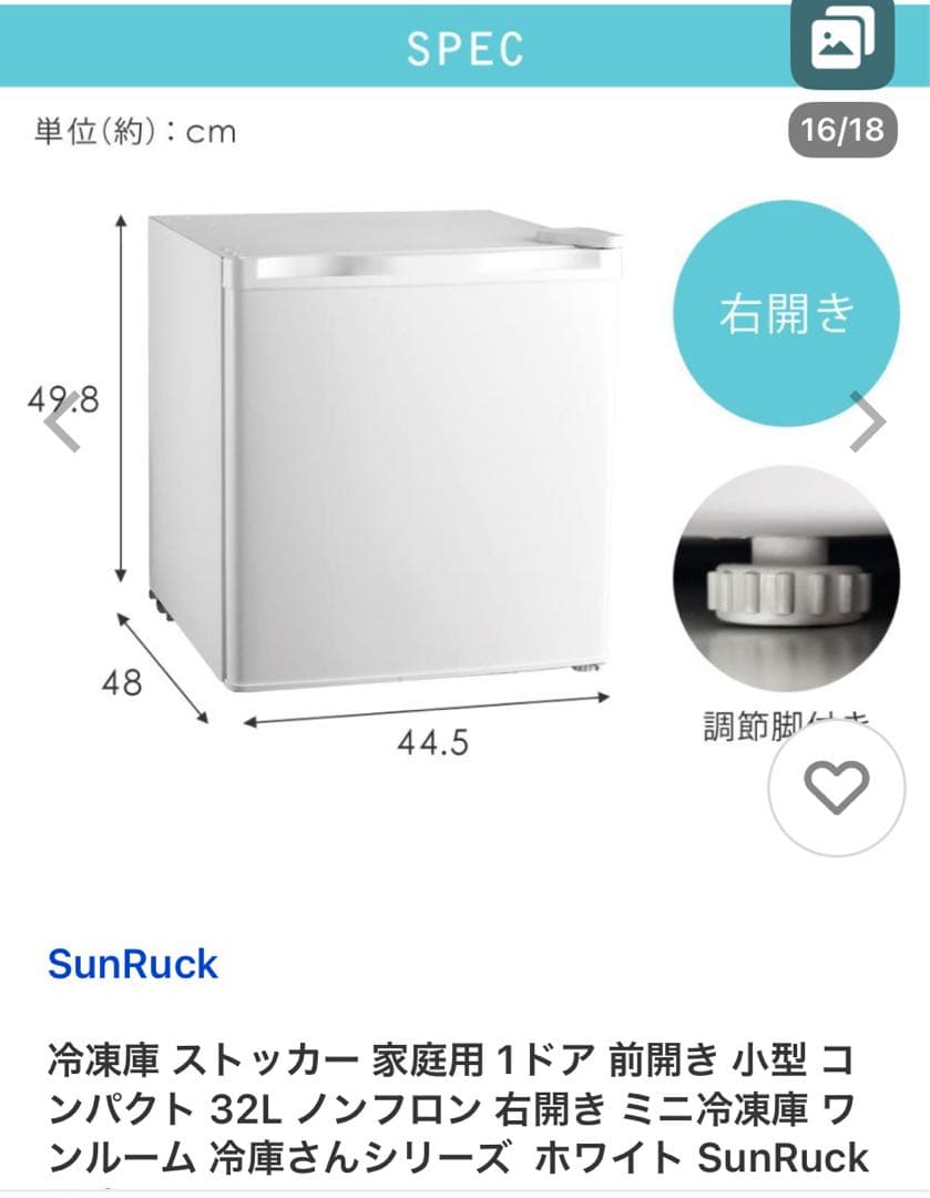 SunRuck サンルック冷凍庫 32L SR-F3202W 新品未使用 送料込