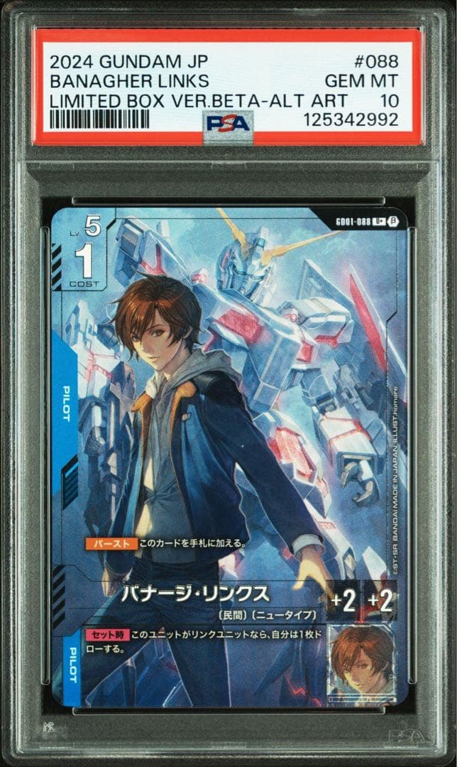 バナージ・リンクスパラレル ガンダムカードゲームβ版（ベータ版）