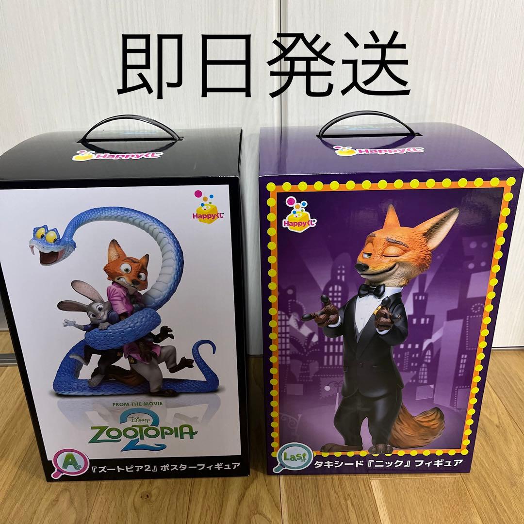 ※明日発送　Happyくじ ズートピア2 A賞　Last賞下位賞