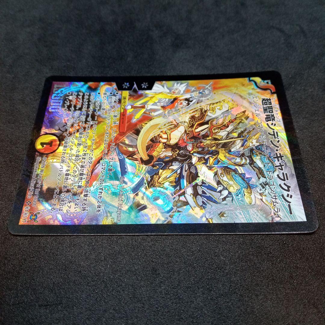 デュエルマスターズ 超聖竜シデン・ギャラクシー【シークレット】