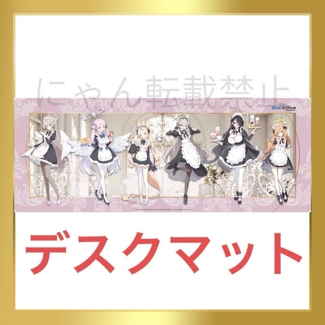 ブルーアーカイブ ブルアカ コラボカフェ 韓国 限定 デスクマット 長