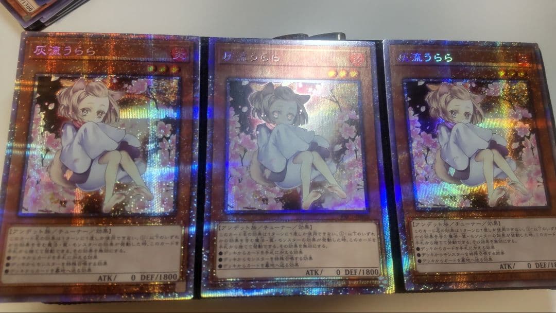 遊戯王絵違い灰流うららプリズマ3枚セット