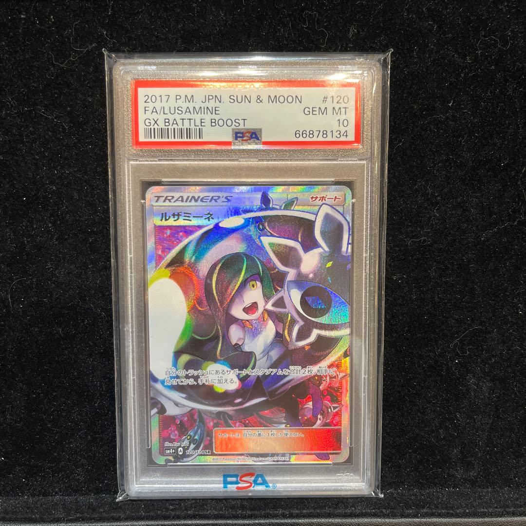 ルザミーネ SR SM4+ GXバトルブースト 120/114