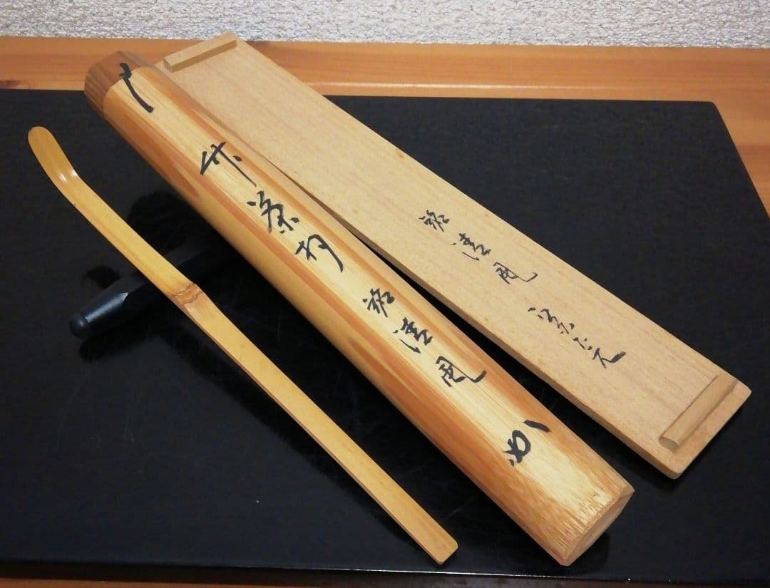 宗完書付　銘『清風』　竹　茶杓　共箱　茶道具 R867】茶道具 竹器師 高野 宗陵 作 茶杓 共箱 妙心寺 管長 梶浦 逸外