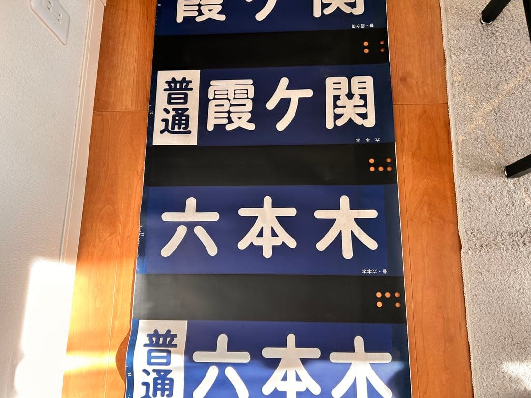 東武20000系 方向幕 鉄道部品 現状品