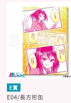 ヒマチの嬢王 くじ 推しちゃれ スタンド付き 長方形缶バッジ アクキー