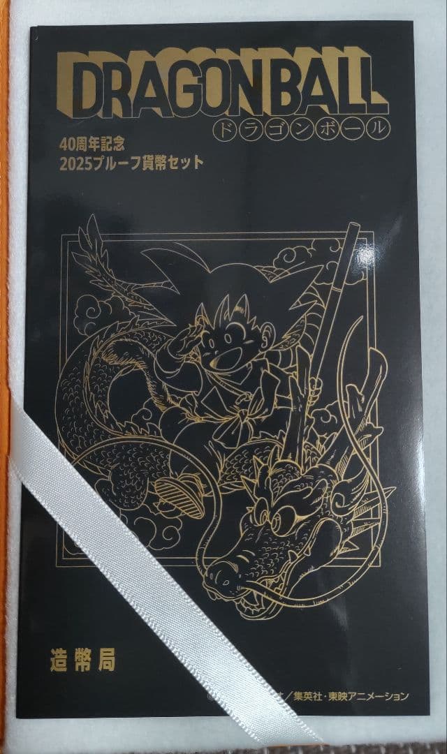[初回当選品]ドラゴンボール40周年 2025プルーフ貨幣セット　造幣局