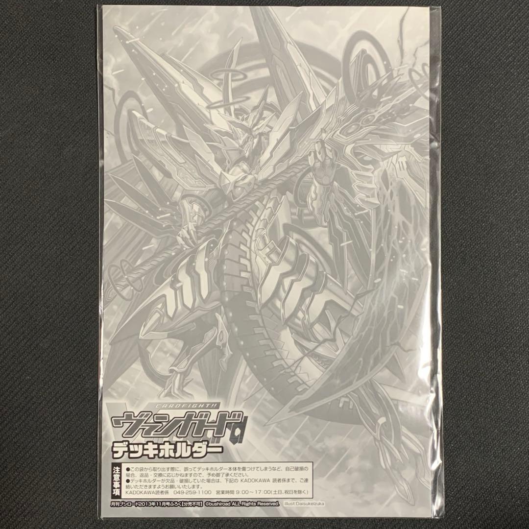 ヴァンガード 月刊ブシロード 付録 カオスブレイカー カードケース 未開封