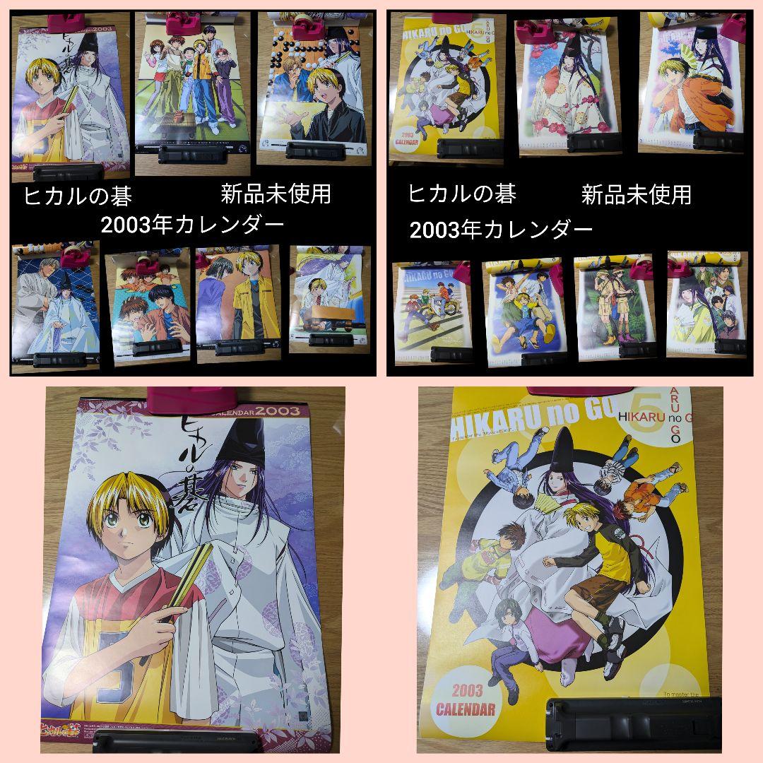 ヒカルの碁 2003年 カレンダー 2種類セット 進藤ヒカル - メルカリ