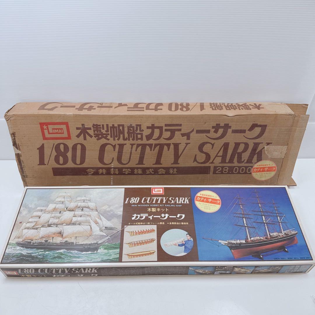 今井科学 プラモデル カティーサーク1/80スケール 木製帆船模型キット