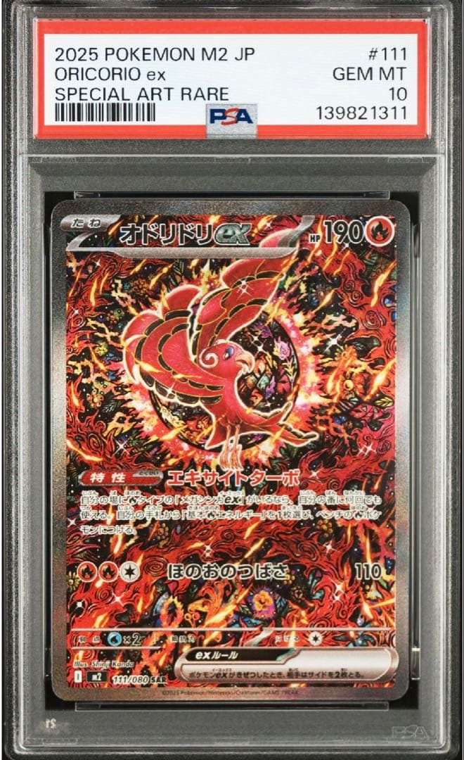 オドリドリex SAR PSA10 - メルカリ