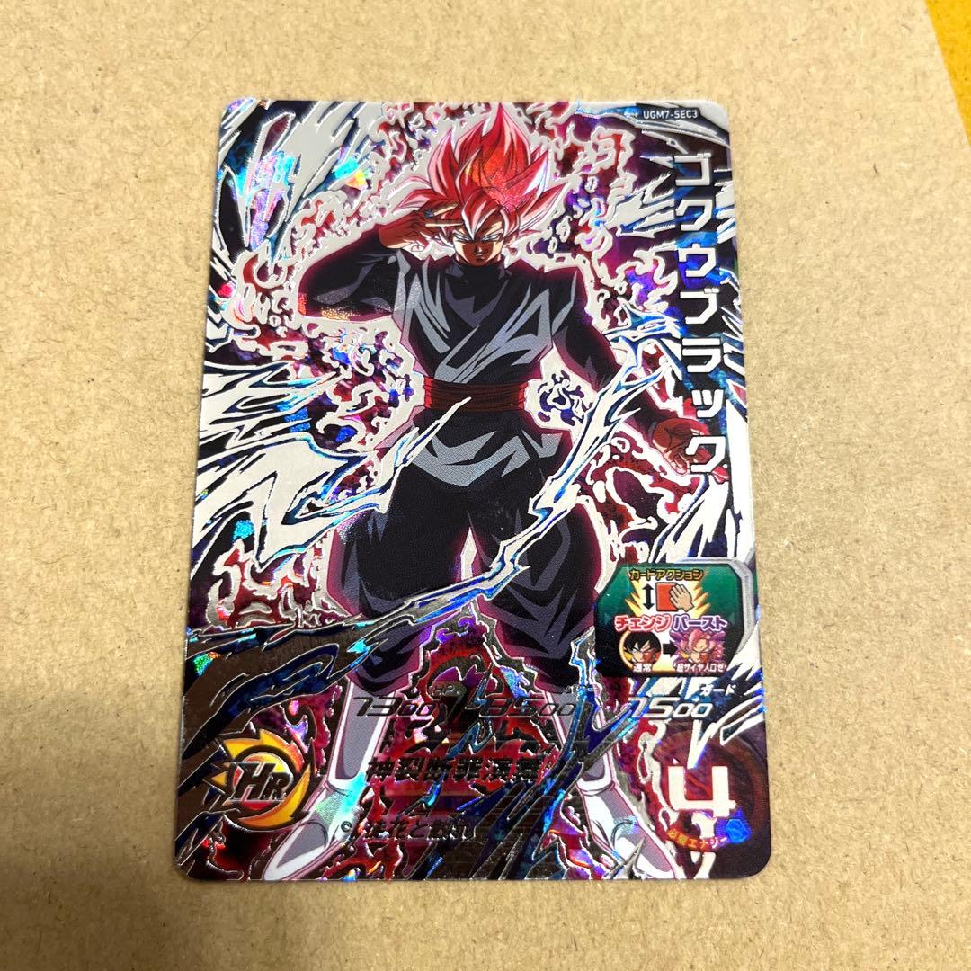 ugm7-sec3 SDBH UGM7-SEC3 ゴクウブラック ゴクウブラック スーパー