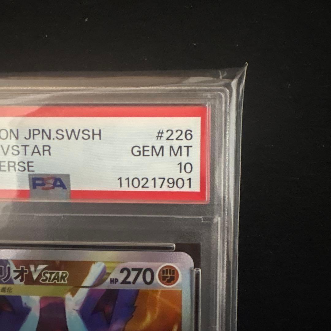 ルカリオvstar sar psa10