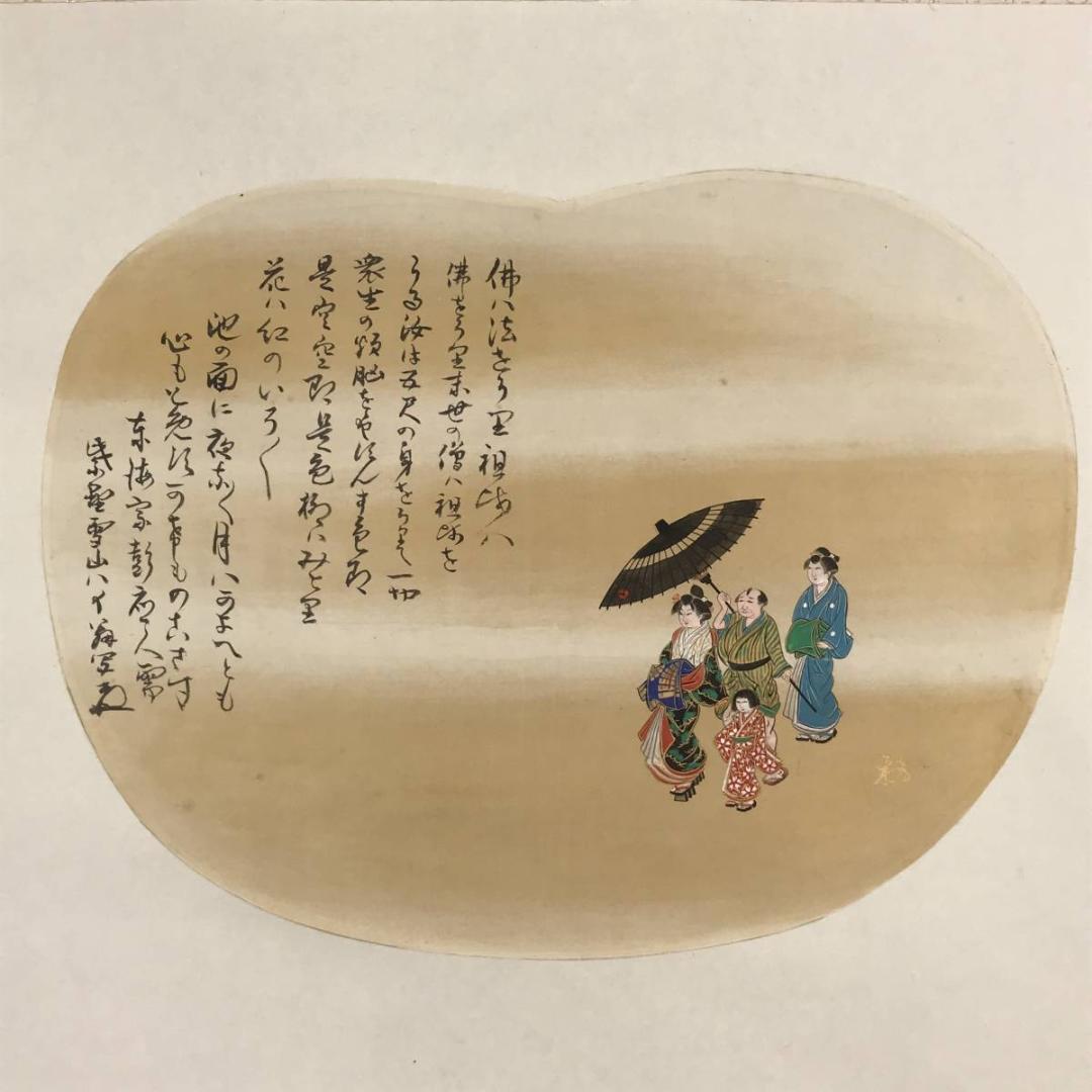 真作】紫野雪山/人物画賛/掛軸☆宝船☆AB-531 真作】紫野雪山/人物画賛