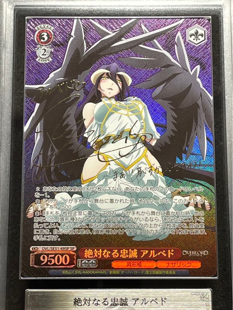 【ARS鑑定10+】絶対なる忠誠 アルベド　SP サイン　オーバーロード聖王国編