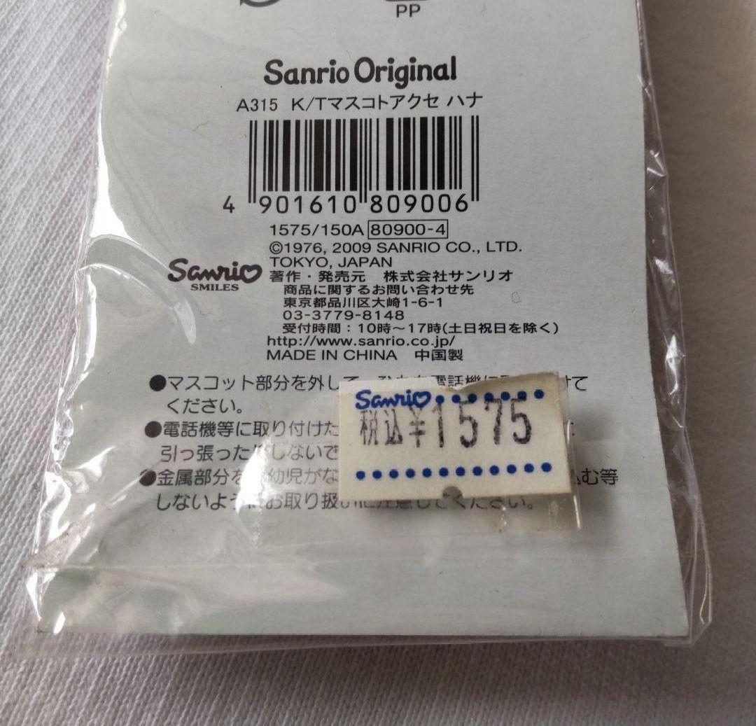 平成レトロ ハローキティストラップ